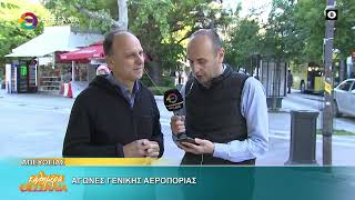 ΑΓΩΝΕΣ ΓΕΝΙΚΗΣ ΑΕΡΟΠΟΡΙΑΣ ΒΑΣΙΛΗΣ ΣΕΚΛΕΙΖΙΩΤΗΣ 05 05 2026