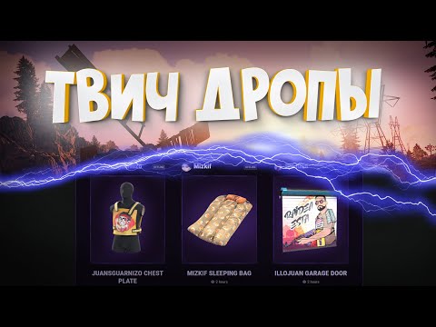 Авто твич дропс расширение