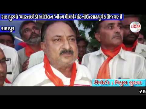 Lidar News-Ranpur ma yojai mashal reli...