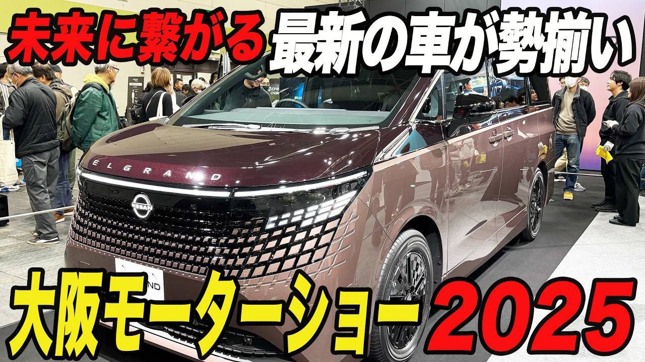大阪モーターショー2025の会場動画①