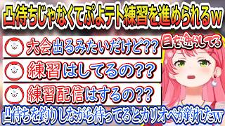 凸待ちじゃなくてぷよテト大会に向けての練習を心配されるｗ、みんなと通話してみたい話、おとーたんと釣りに行った思い出話、マリンたんのカスカス声を心配するみこち、【さくらみこ/ホロライブ切り抜き】