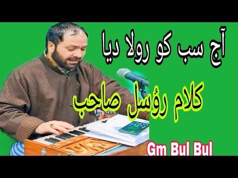 NEW LATEST SONG BY GM BULBUL. HA BE KUS CHUS.#darrameez 990660931O