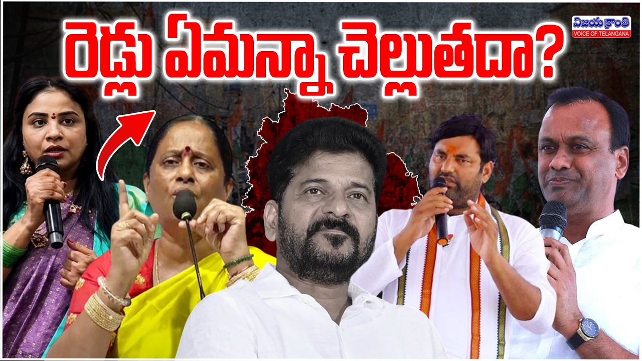 TG Congress Rift: Reason Behind Action on Konda Surekha Vs Silence on Raj Gopal Reddy, Anirudh Reddy