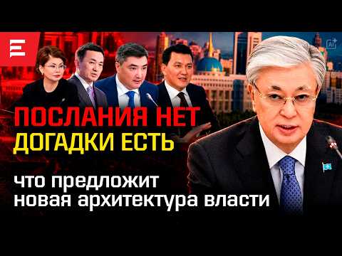 Заработает ли реформа Токаева? На что способен Курылтай? Подотчетен ли кабмин?