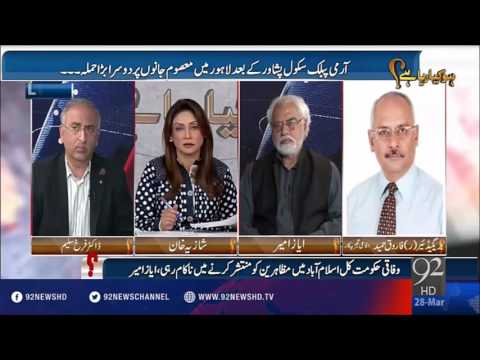 Ho Kya Raha Hai 28-03-2016 - 92NewsHD