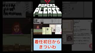 審査官着任初日から風当たり強いわ