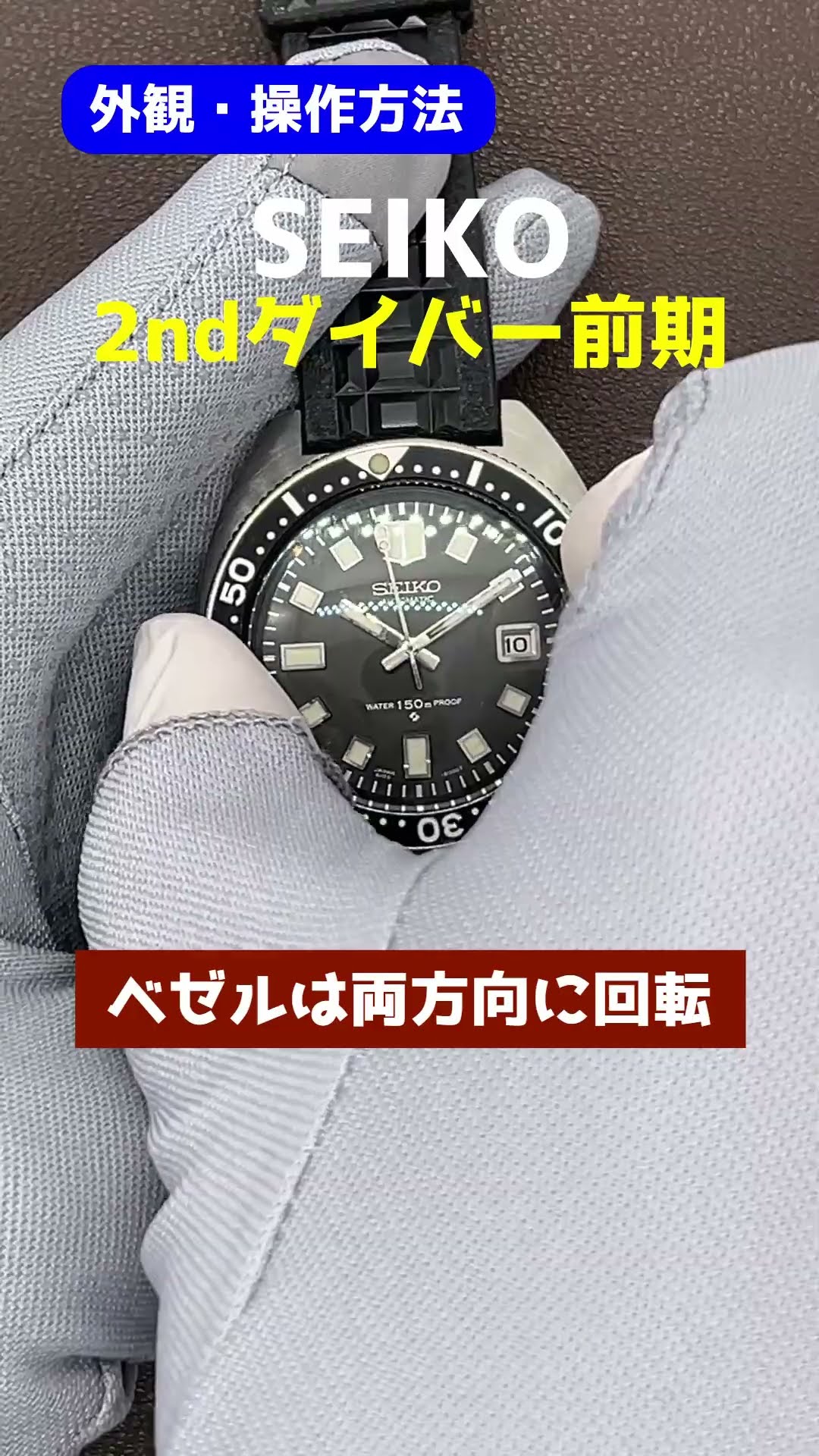 JA-2722| セイコー セカンドダイバー 150m 6105-8000 前期型モデル SS