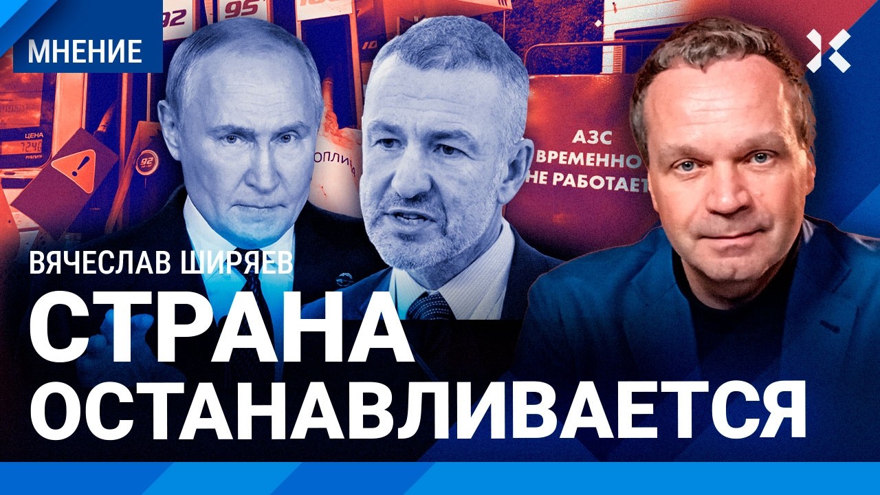 ШИРЯЕВ: Власть врет о бензине. Инфляция и остановка России. Дефицит дизеля: у