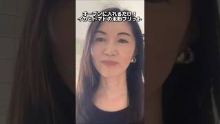【米粉でサクサク】イカの地中海風フリット