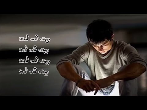 Obath Thani Vela- Gunadasa Kapuge
