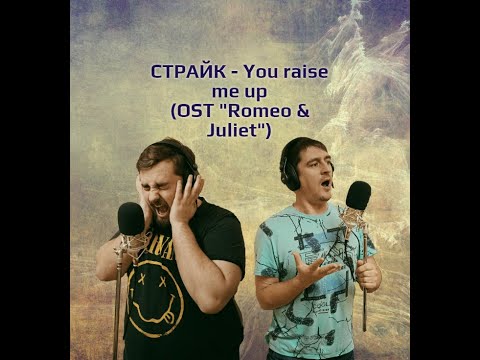 #strikecovers - You raise me up (Spanish version OST "Romeo & Juliet")
