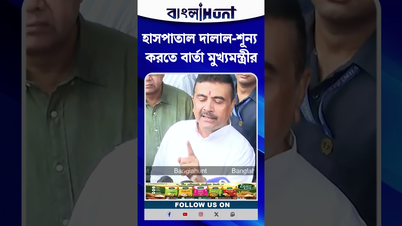 হাসপাতাল দালাল-শূন্য করতে বার্তা মুখ্যমন্ত্রীর