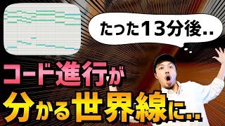 辺りから私のモチベがガンガン上がったw（00:09:40 - 00:14:40） - 【作曲】コード進行の知識ゼロの方、必ず見てください【理解度100%】