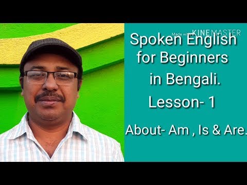 Spoken English for Beginners in Bengali - Am, Is & Are.