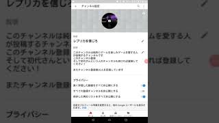 私のチャンネル名を変えます！