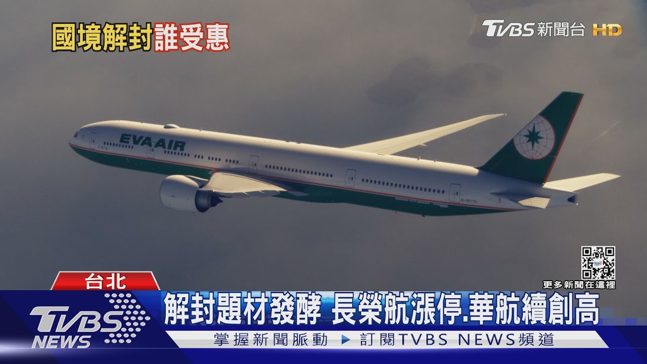商務客將開放 國際旅遊曙光!航空股將高飛?專家這樣說