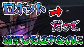 【第五人格】ロボットだと確認したはずなのに...タコチェイス【identity V】