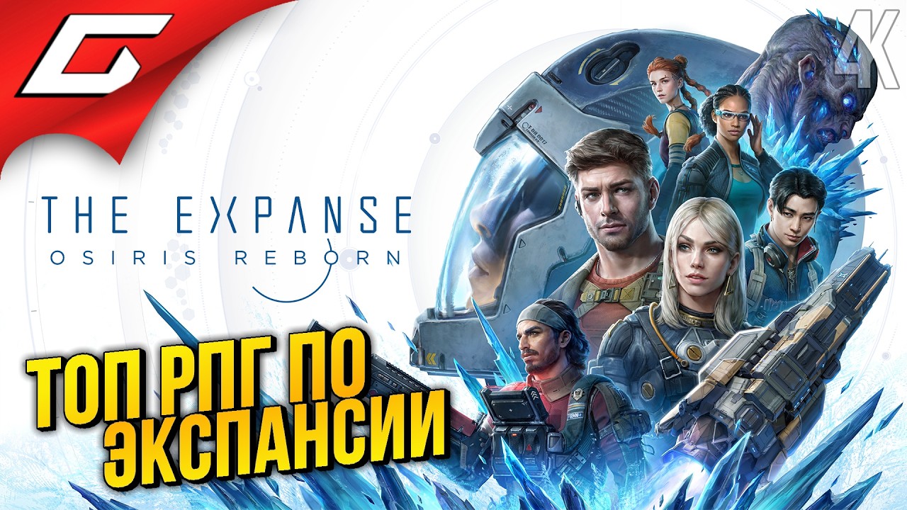 НОВАЯ МАССА от СОВОКОТОВ ➤ The Expanse: Osiris Reborn [beta]
