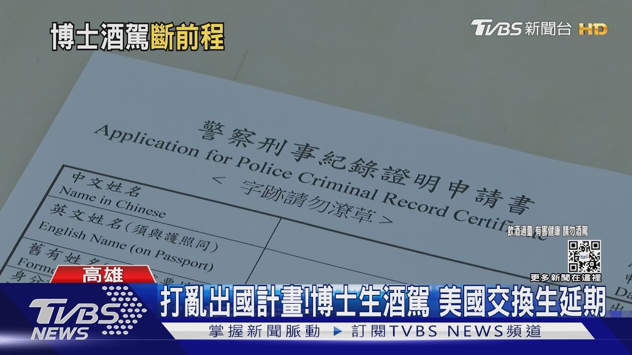 博士生酒駕半年後要出國留學 法官「1理由」宣告緩刑