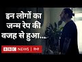 Rape Victim बलात्कार की वजह से जन्मे बच्चों क�