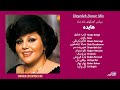 HAYEDEH DANCE MIX Songs میکس آهنگهای شاد شاد هایده