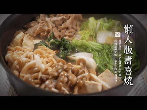 [Beginner-Friendly] Lazy Person's Sukiyaki | Just put all the ingredients in the pot and you're d...