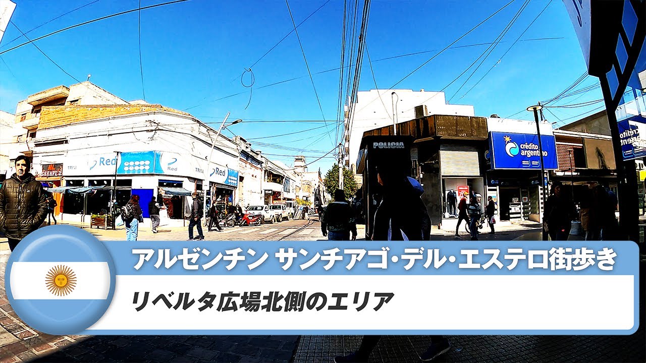 【アルゼンチン】サンチアゴ・デル・エステロ③リベルタ広場北側のエリア