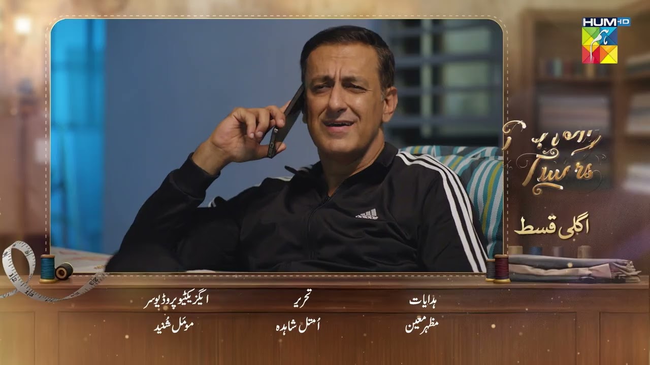 Bombay Tailors - Episode 18 Teaser - 7th Sep 2026 - [ Anika Zulfikar & Ali Ansari ] HUM TV