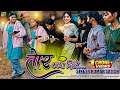 तोर काया दिखे गेंदा फुल New Instagram Viral Dj Song 2025 म�
