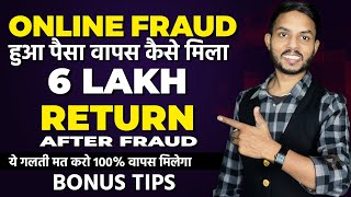 Online Fraud के बाद पैसा वापस कैसे मिला | Fraud ka Paisa wapas kaise laye | Online fraud UPI Fraud