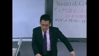 入門講座<赤木クラス>超★短期学習法