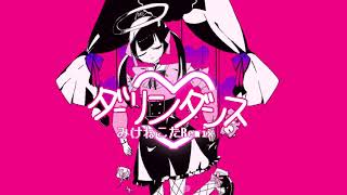 - ダーリンダンス/ねこやろーRemix