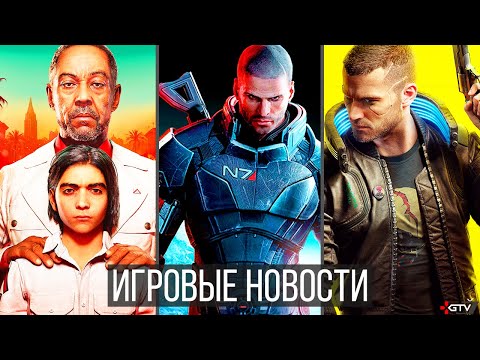 ИГРОВЫЕ НОВОСТИ Cyberpunk 2077 сломан и отзывы, Проблемный старт PS5, Far Cry 6, Mass Effect 4, TES6
