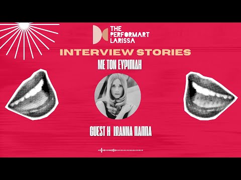 Η Ιωάννα Παππά στα INTERVIEW STORIES με τον Ευριπίδη | The performART_Larissa