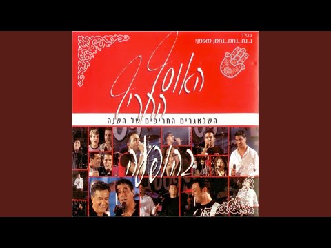 Hey Buba + Metuka Sheli