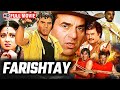 Farishtay 1991 Movie HD Dharmendra Vinod Khanna Rajinikanth Sridevi Superhit Action Classic