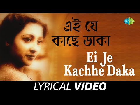 Ei Je Kachhe Daka | Sandhya Mukherjee | Chaoa Paoa | Nachiketa Ghosh | Lyrical