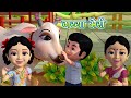Meri Gaiya Aati Hai Best Hindi Rhymes For Children Kiddiestv Hindi