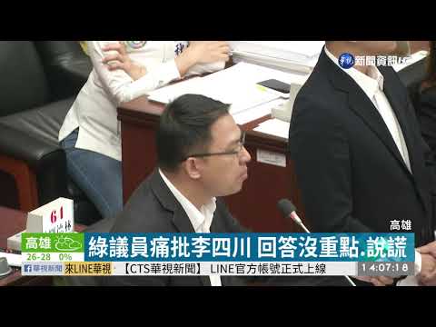 高市議會質詢 綠議員炮火猛烈轟市府