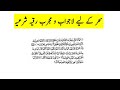 Sihr O Jadu Ke Lye Lajawab Qurani Ayatun Ka Mujarrab Ruqyah Shariah