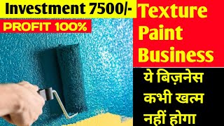 Start Business from 7500/- | 100% Profit Margin | Business Ideas | Wall Putti, Paints,Texture Paints