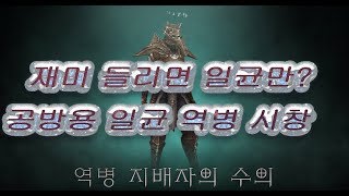 시즌12 강령술사 역병 시창 공방용 스피드 일균 세팅