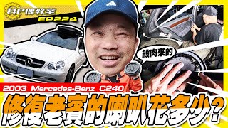 [問題] 汽車音響破音、斷續問題