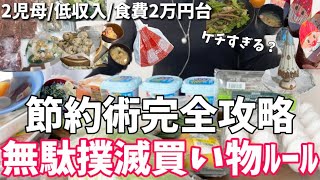 【節約術】ラクに食費が半分になる！効果ある最強テクニック徹底解説/購入品/料理/しまむら