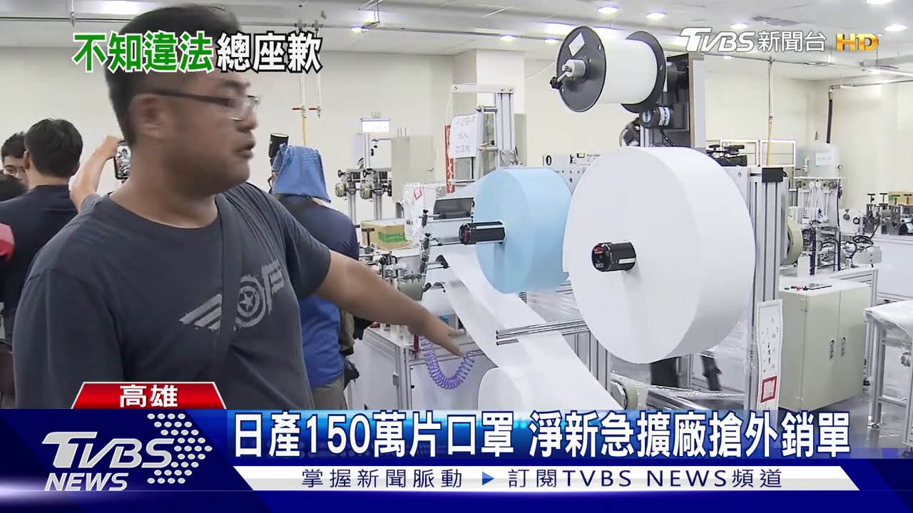 私涉生產線喊冤 淨新:第一次試車、不知違法