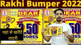 Rakhi Bumper 2022 Punjab State Lottery Punjab State Rakhi Bumper Lottery 2022 Punjab Lottery |