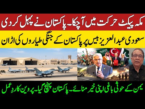 Makkah Pact Activated: Pakistan Jets Deployed to Saudi Airbase | Houthi Warning & Middle East Crisis