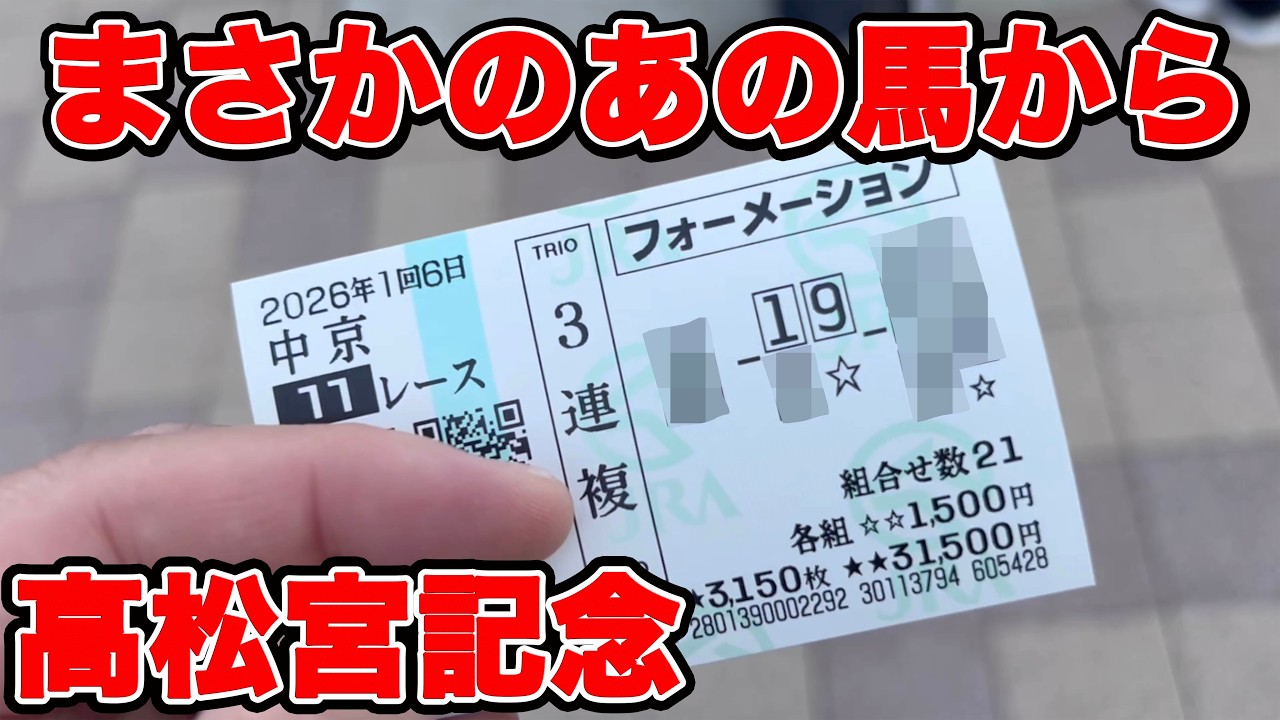 【競馬に人生賭けた大勝負】メインレースに10万円を使いたい男が考えた勝負馬券方法とは！？【ギャン中】 #競馬 #大勝負 #高松宮記念