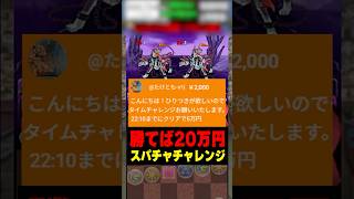 アヌビスチャレンジで、人生上がりました。 #パズドラ #ゆうこる