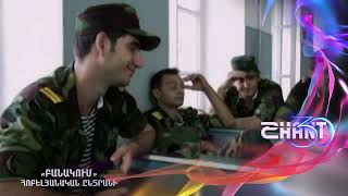 Բանակում/Banakum - Հոբելյանական ընտրանի